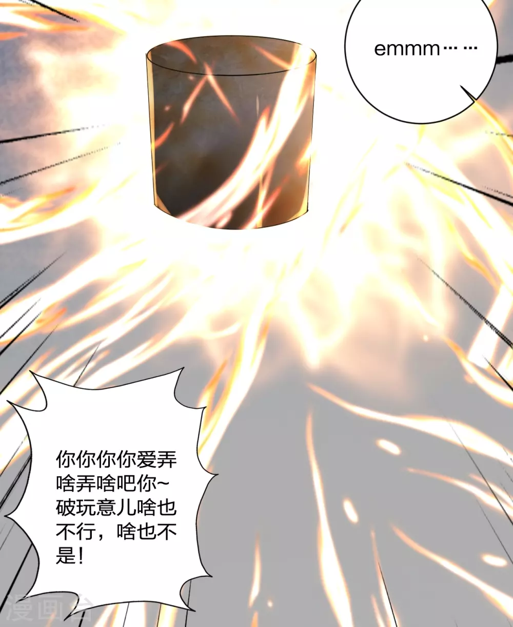 第351话 铸器之道！ 第13页