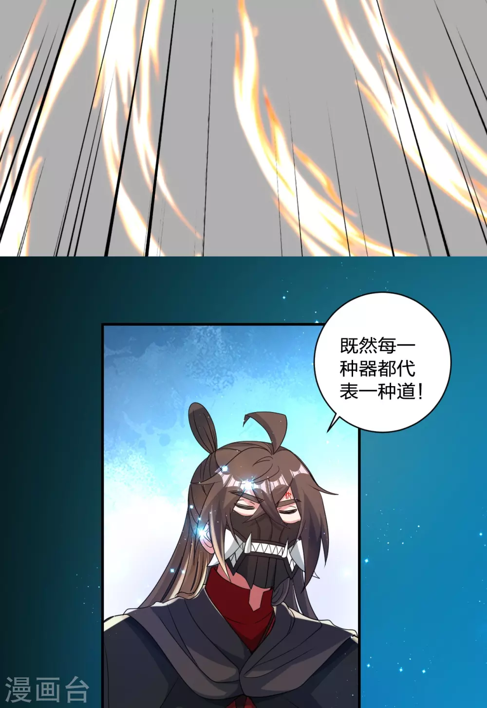 第351话 铸器之道！ 第14页