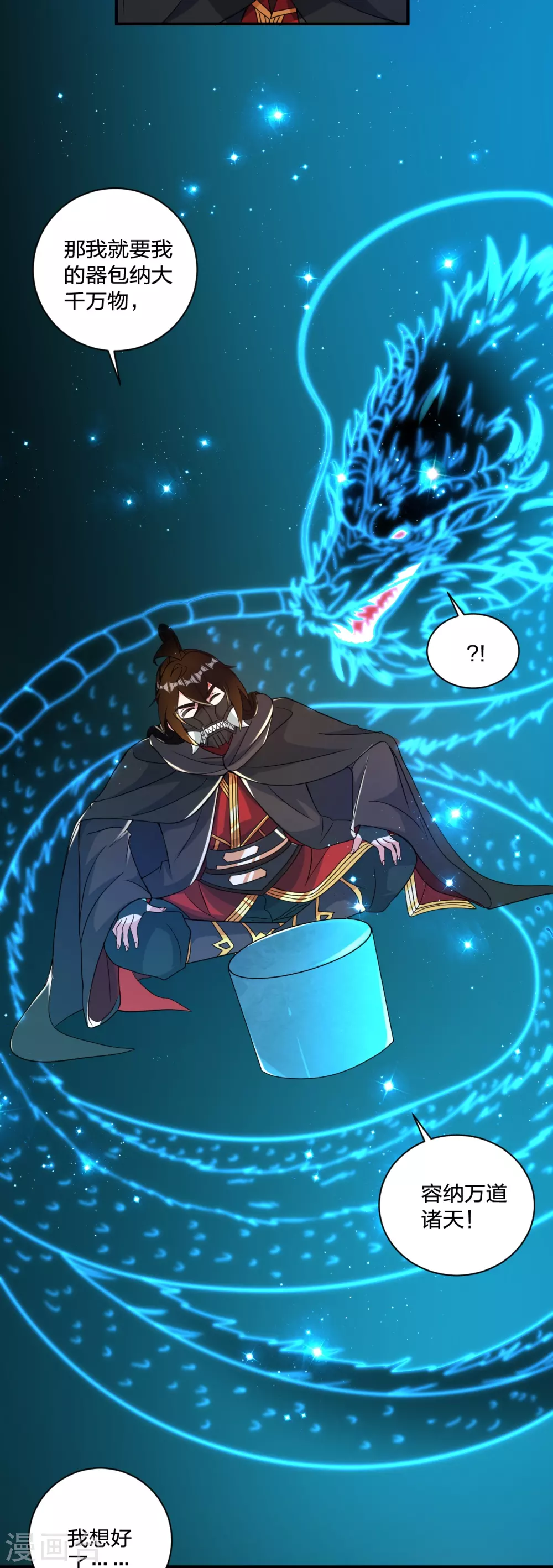 第351话 铸器之道！ 第15页