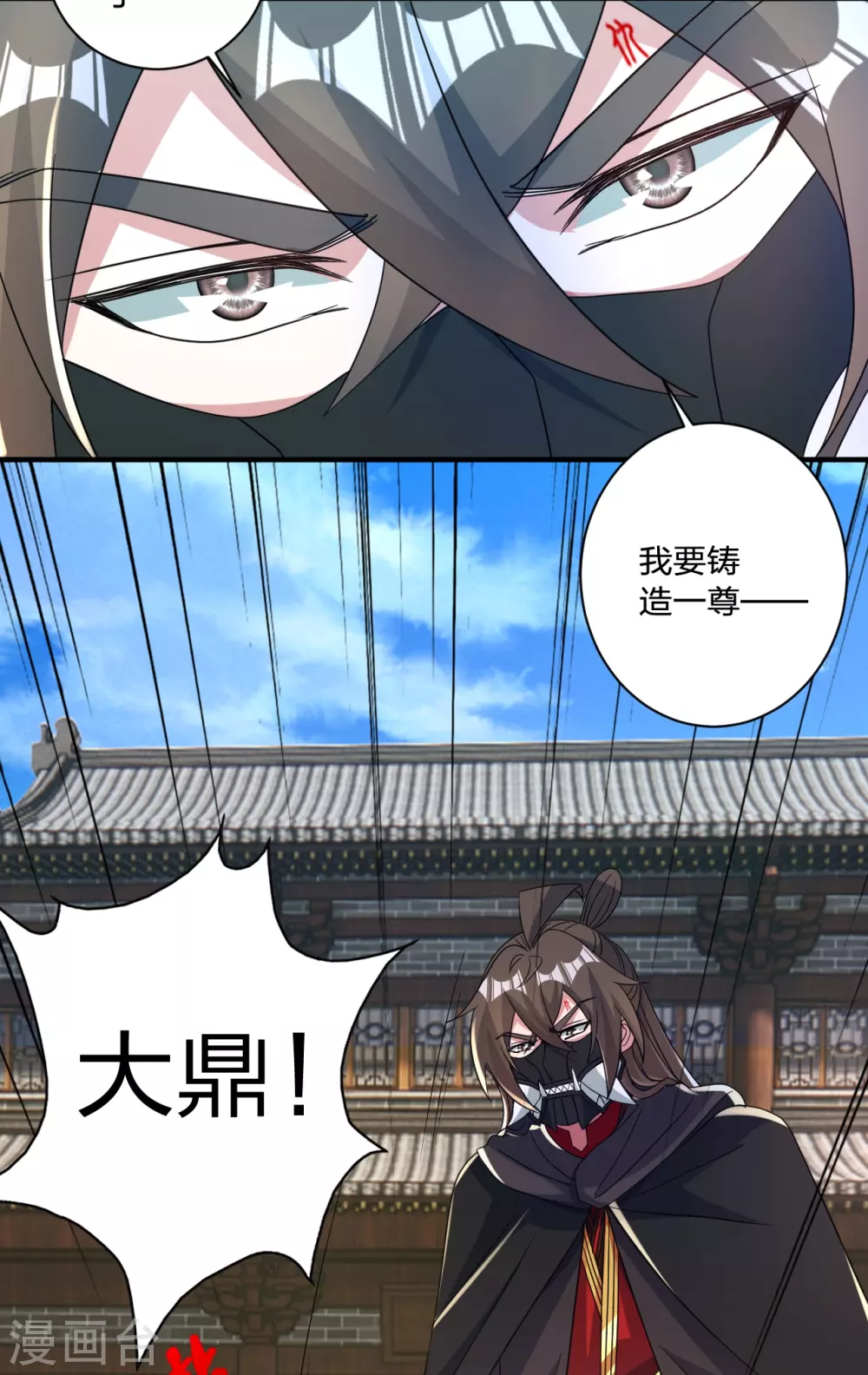 第351话 铸器之道！ 第16页