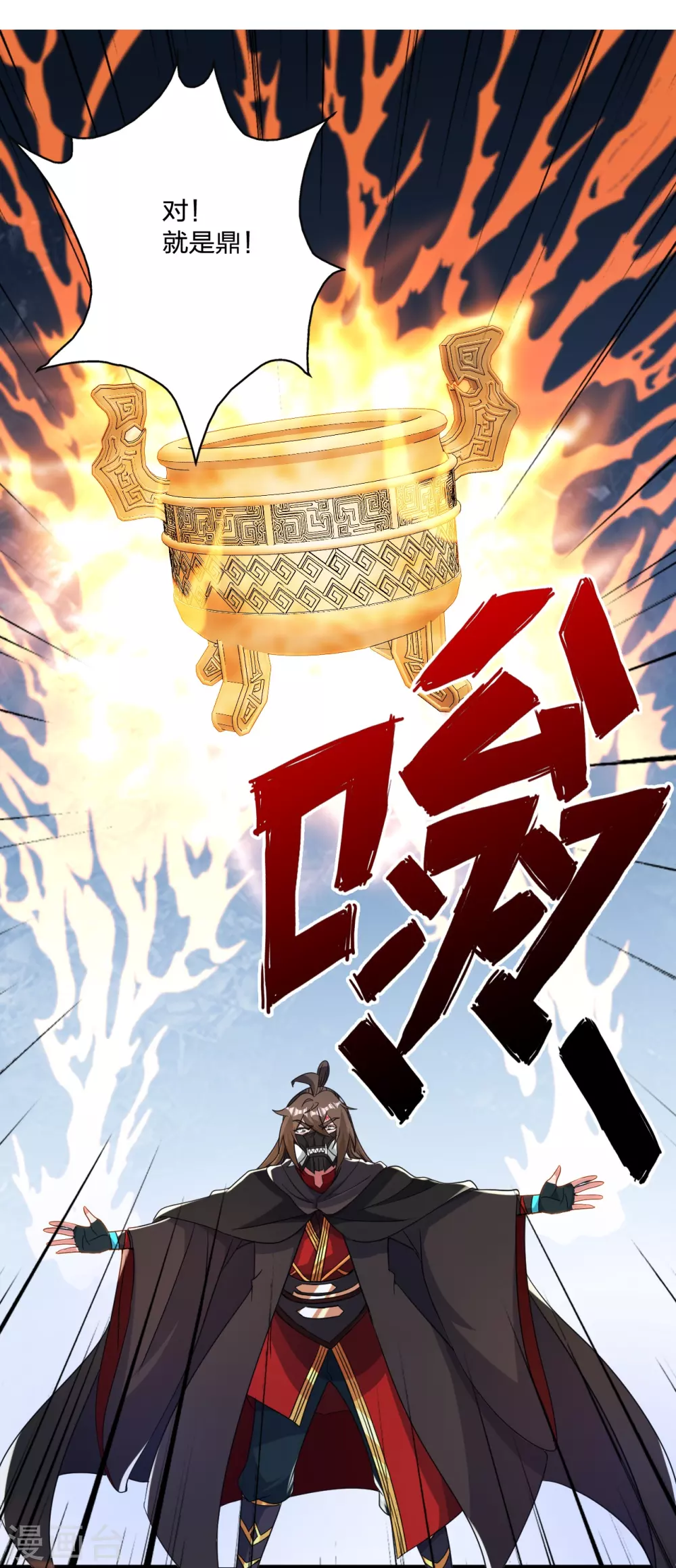 第351话 铸器之道！ 第18页