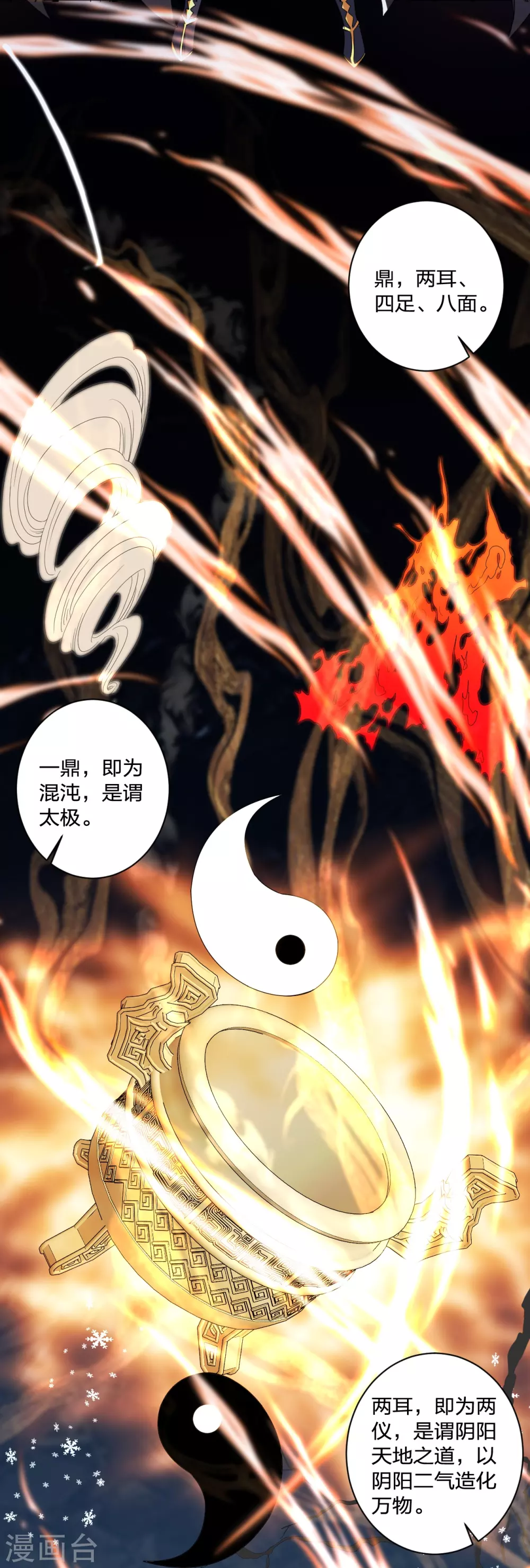 第351话 铸器之道！ 第19页