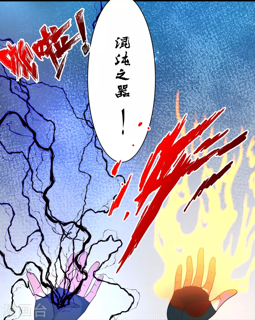 第351话 铸器之道！ 第22页