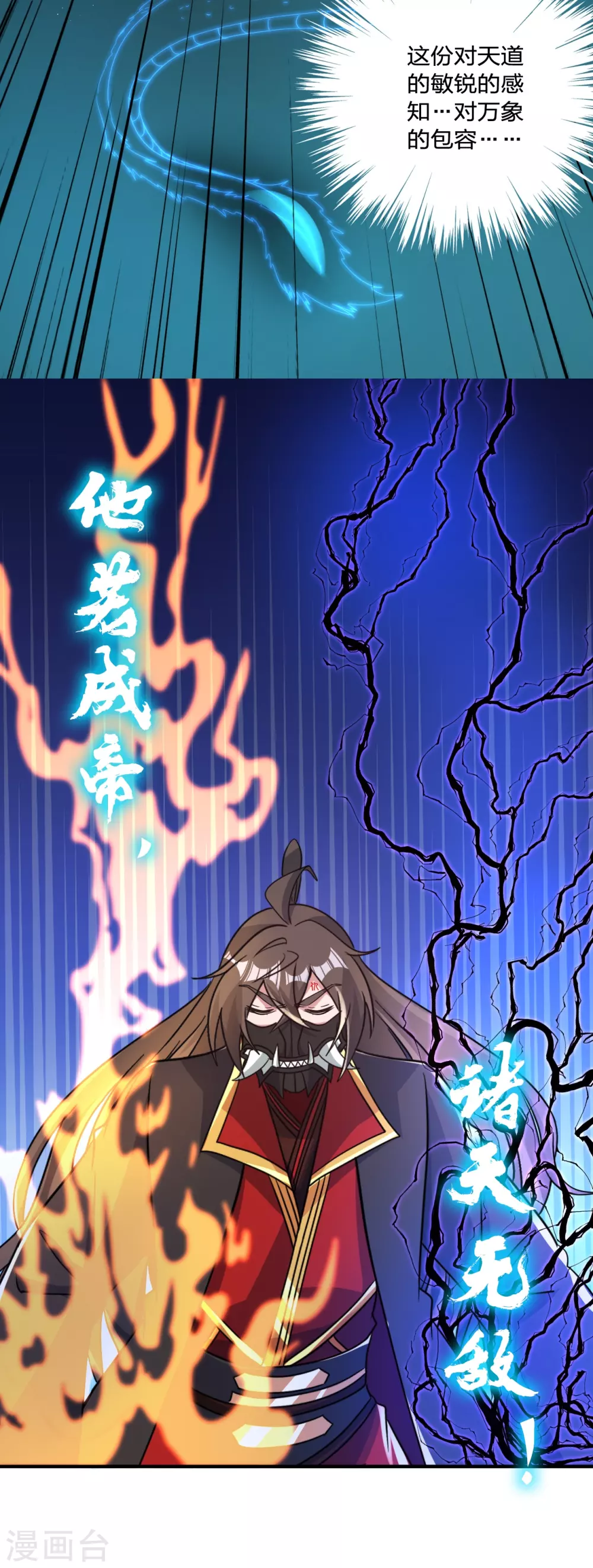 第351话 铸器之道！ 第25页