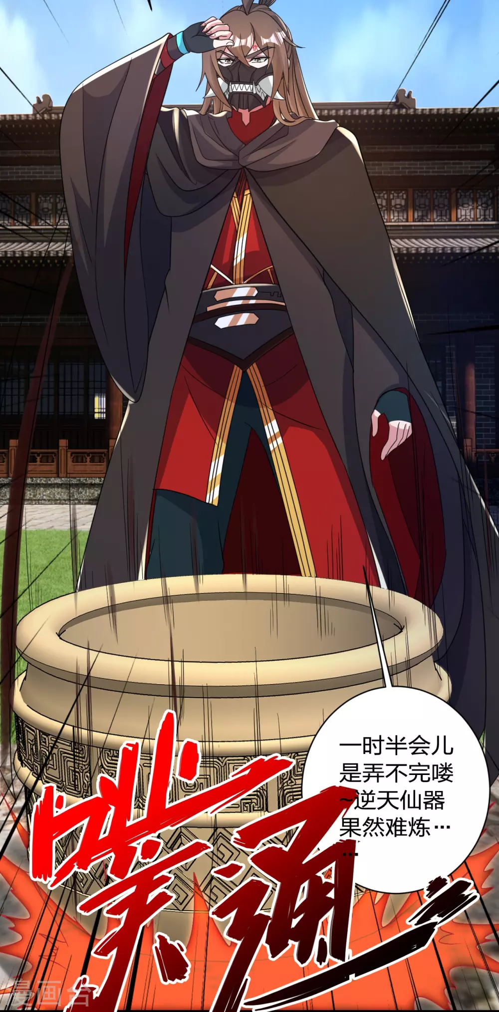 第351话 铸器之道！ 第29页