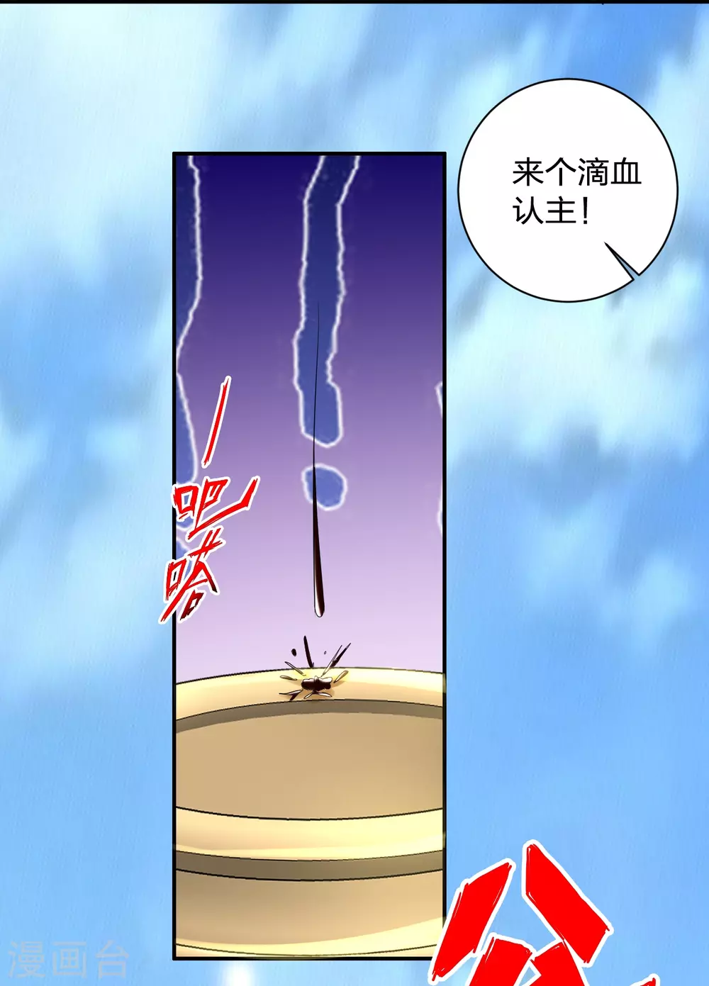 第351话 铸器之道！ 第31页