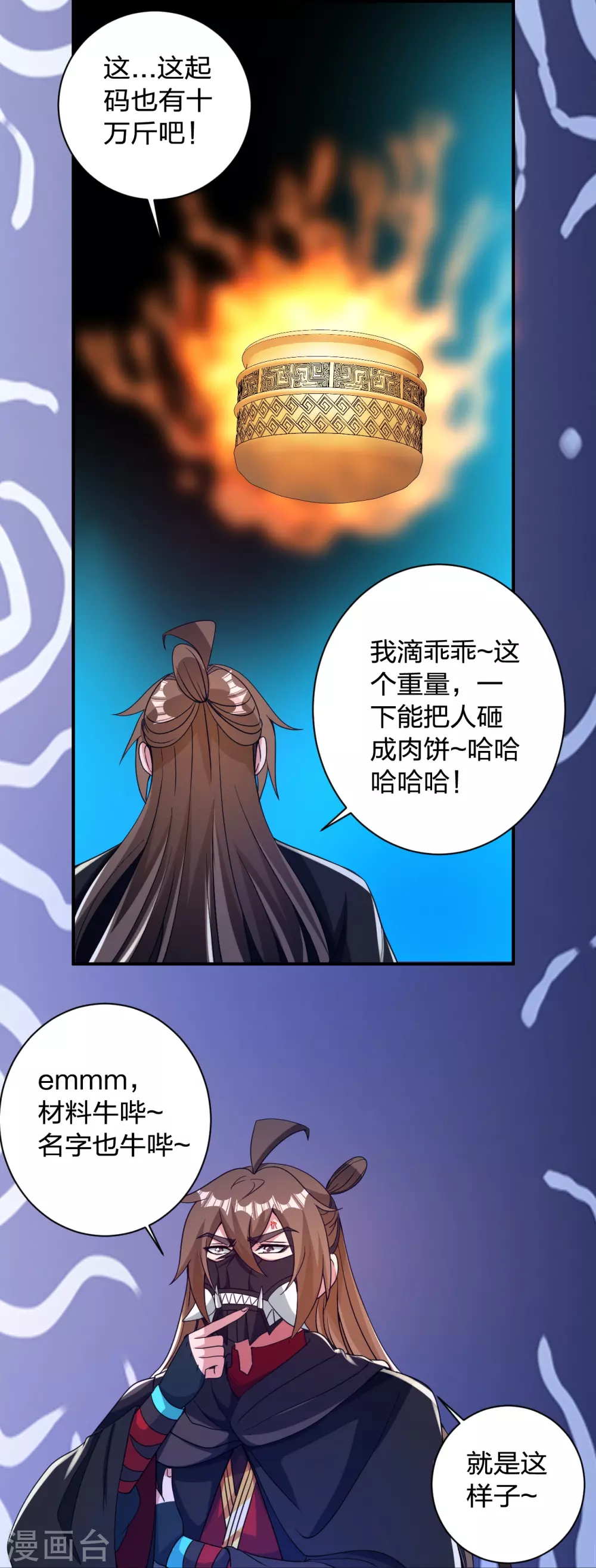 第351话 铸器之道！ 第33页