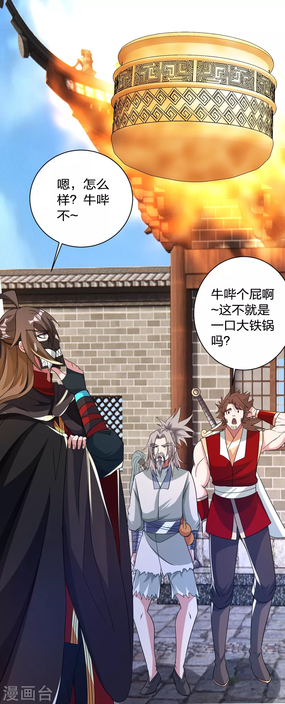 第351话 铸器之道！ 第35页
