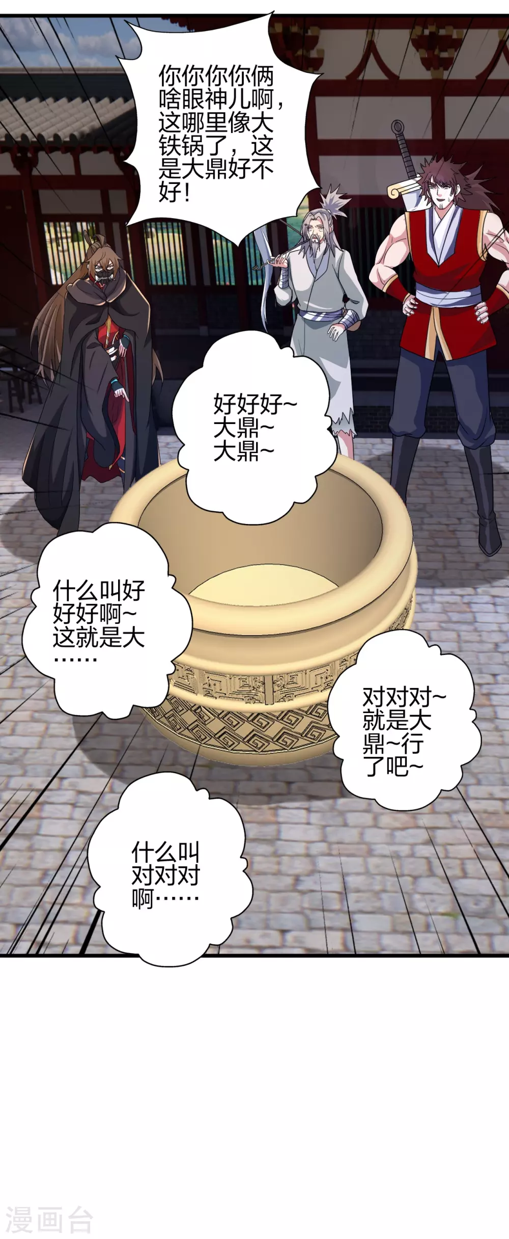 第351话 铸器之道！ 第37页