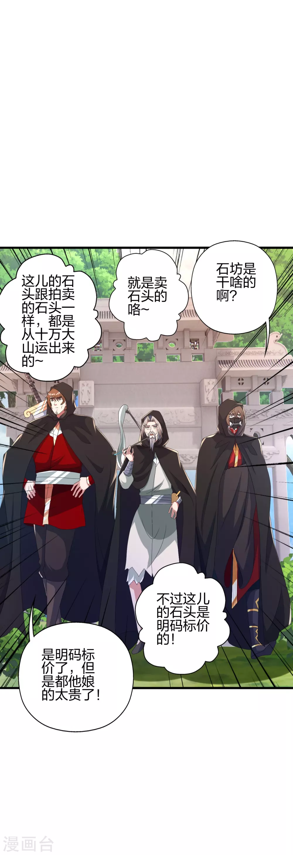 第351话 铸器之道！ 第41页