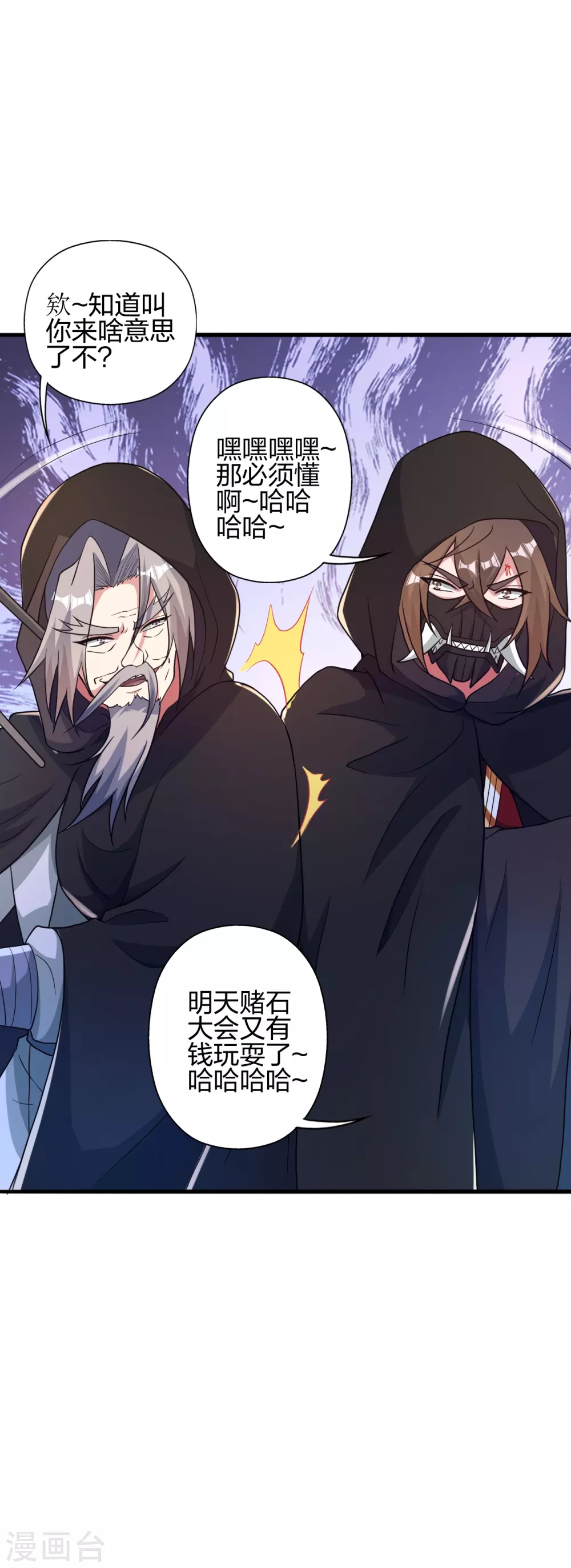第351话 铸器之道！ 第42页