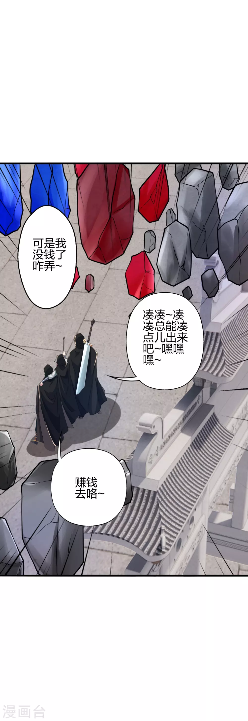 第351话 铸器之道！ 第43页