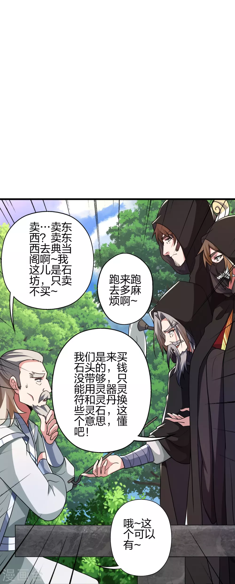 第351话 铸器之道！ 第46页