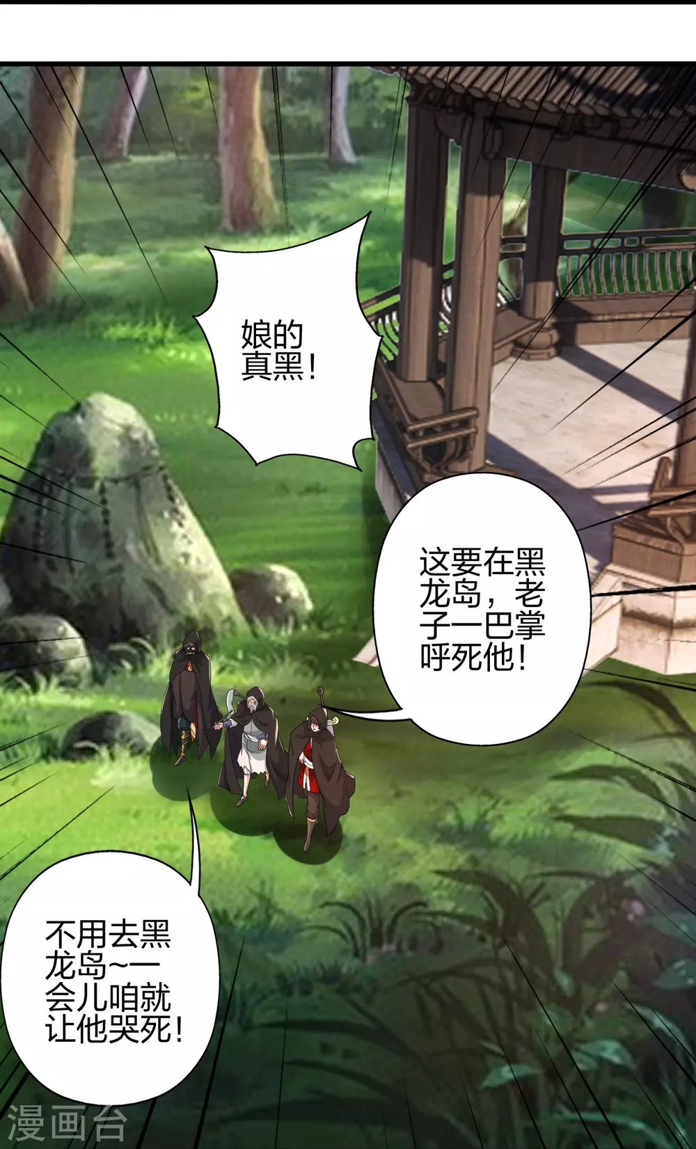 第351话 铸器之道！ 第54页
