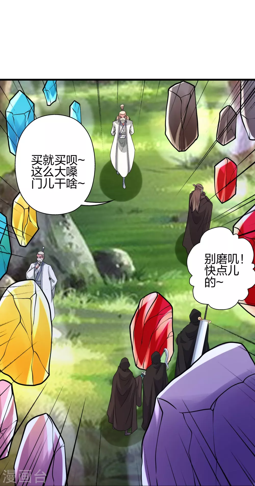第351话 铸器之道！ 第62页