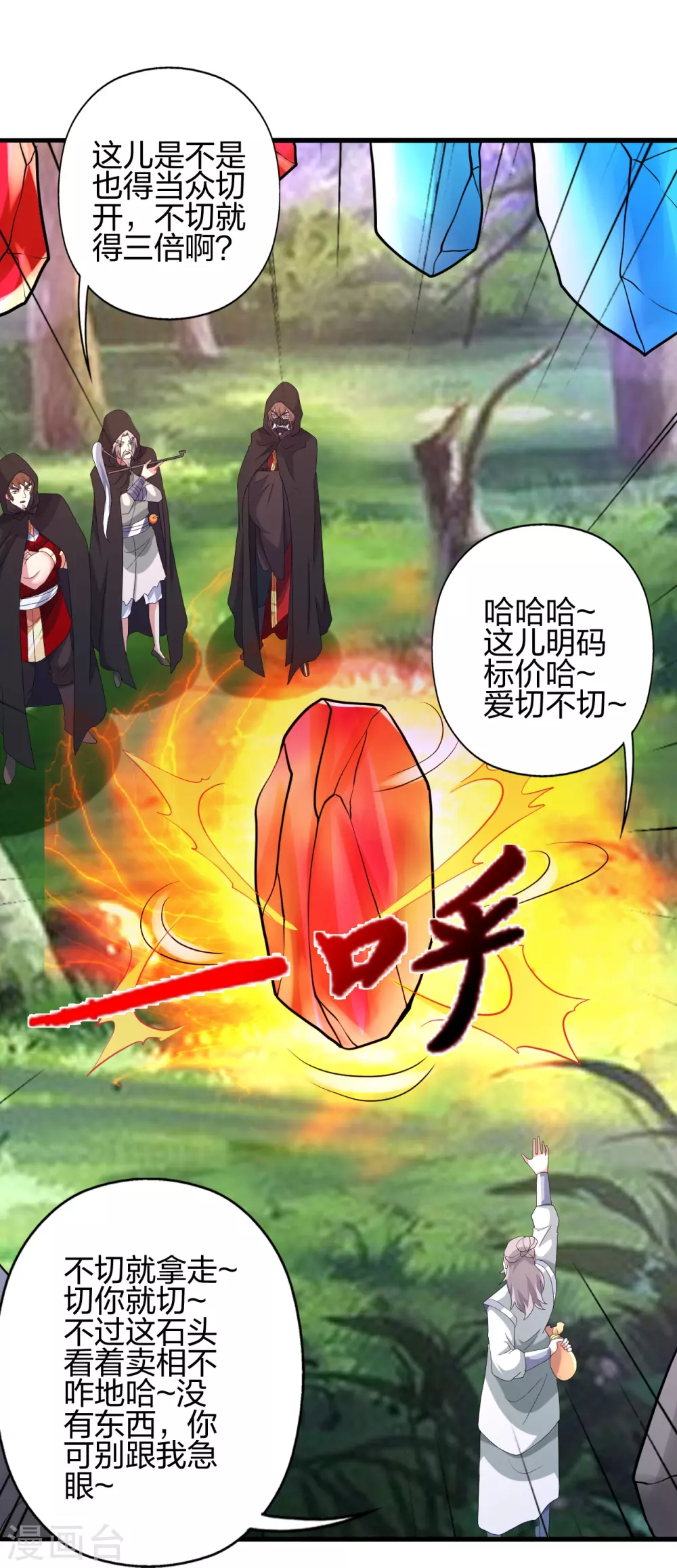 第351话 铸器之道！ 第68页