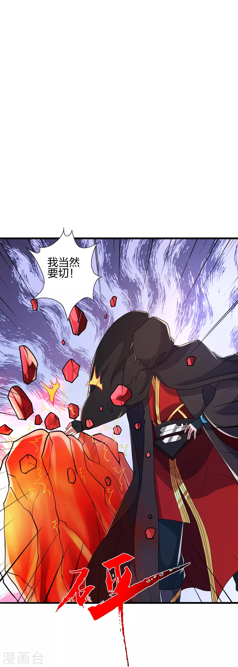 第351话 铸器之道！ 第69页