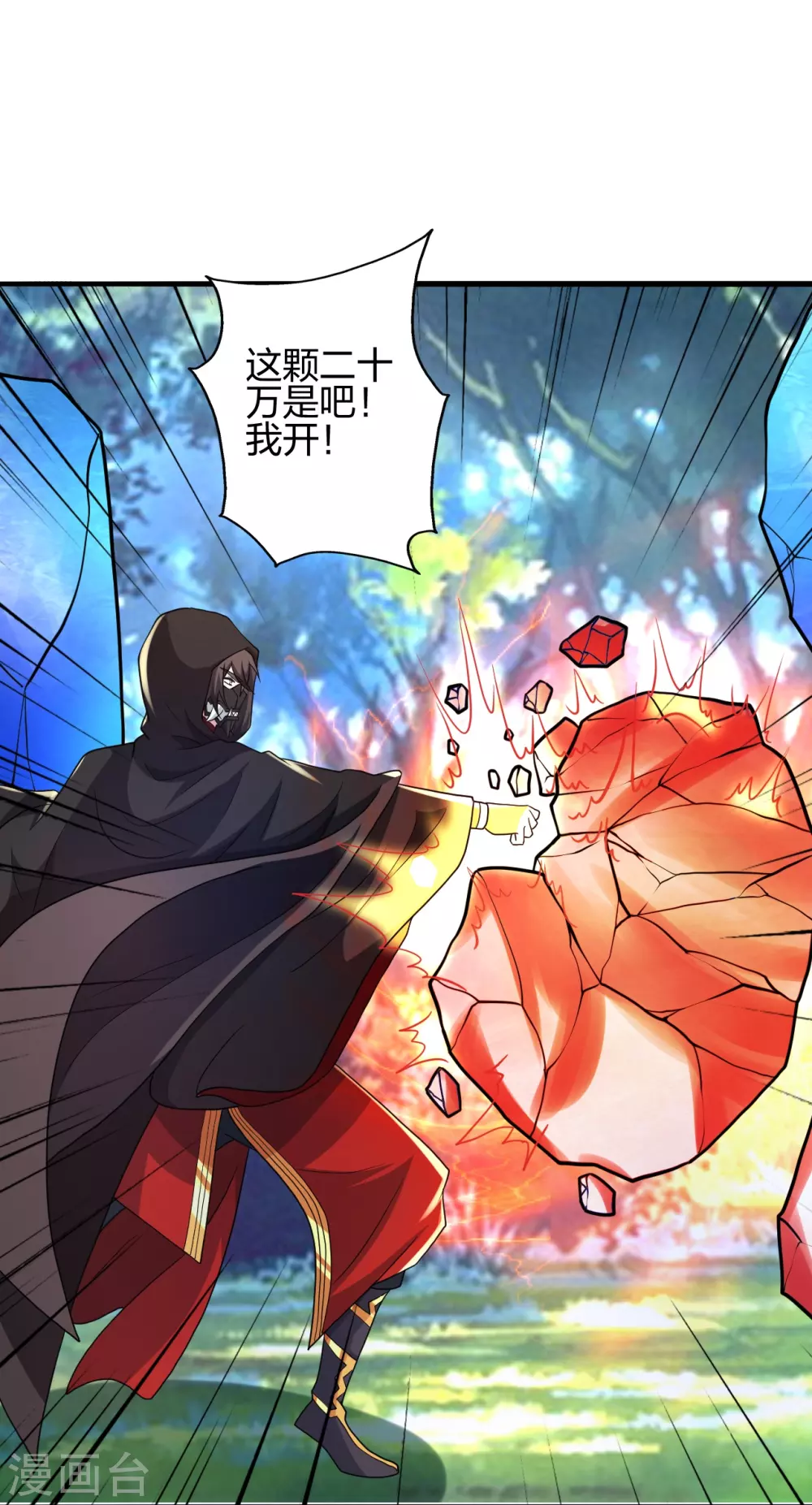 第351话 铸器之道！ 第78页