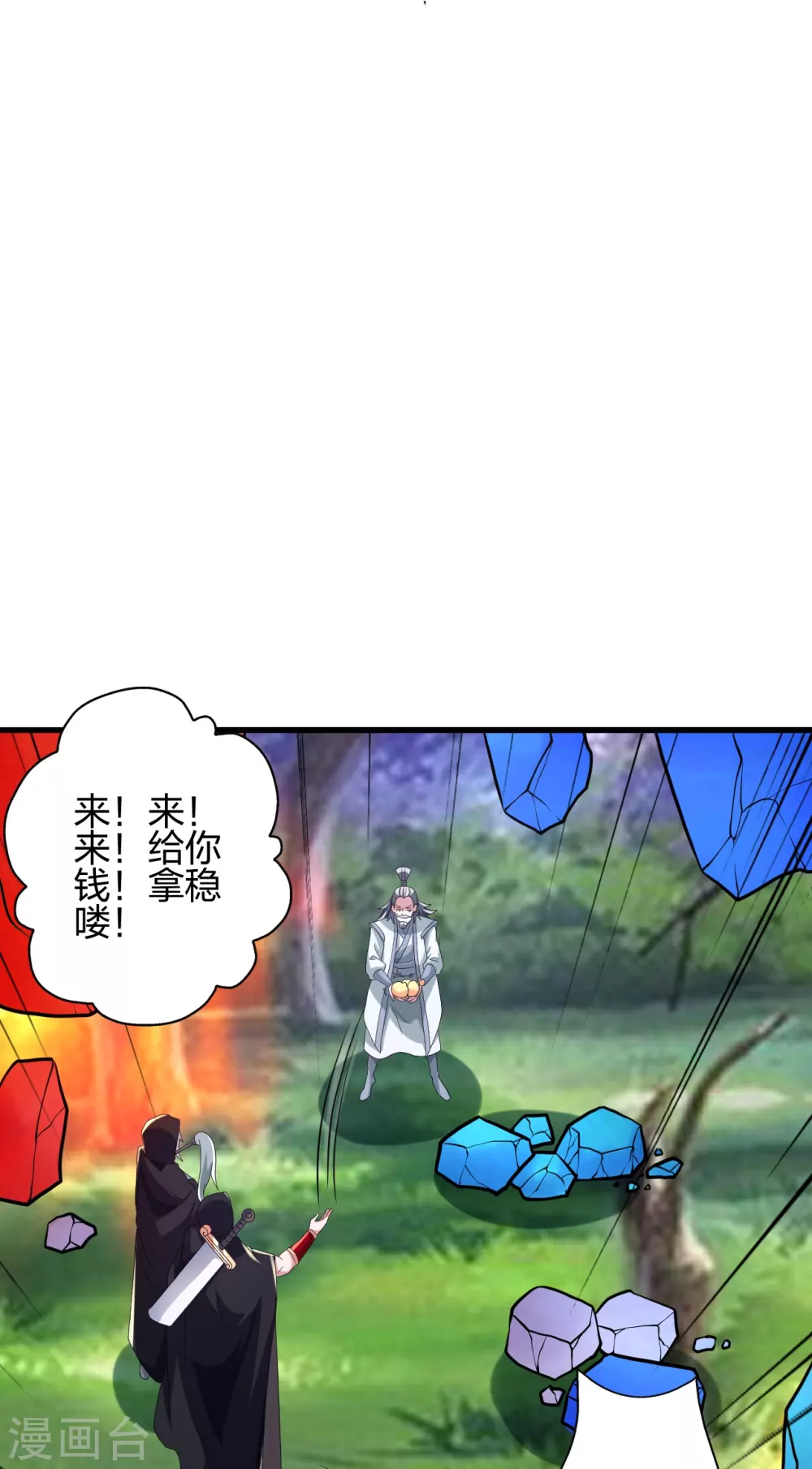 第351话 铸器之道！ 第81页