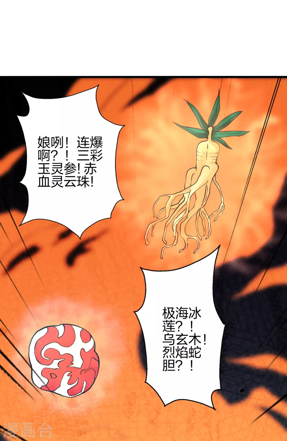第351话 铸器之道！ 第84页