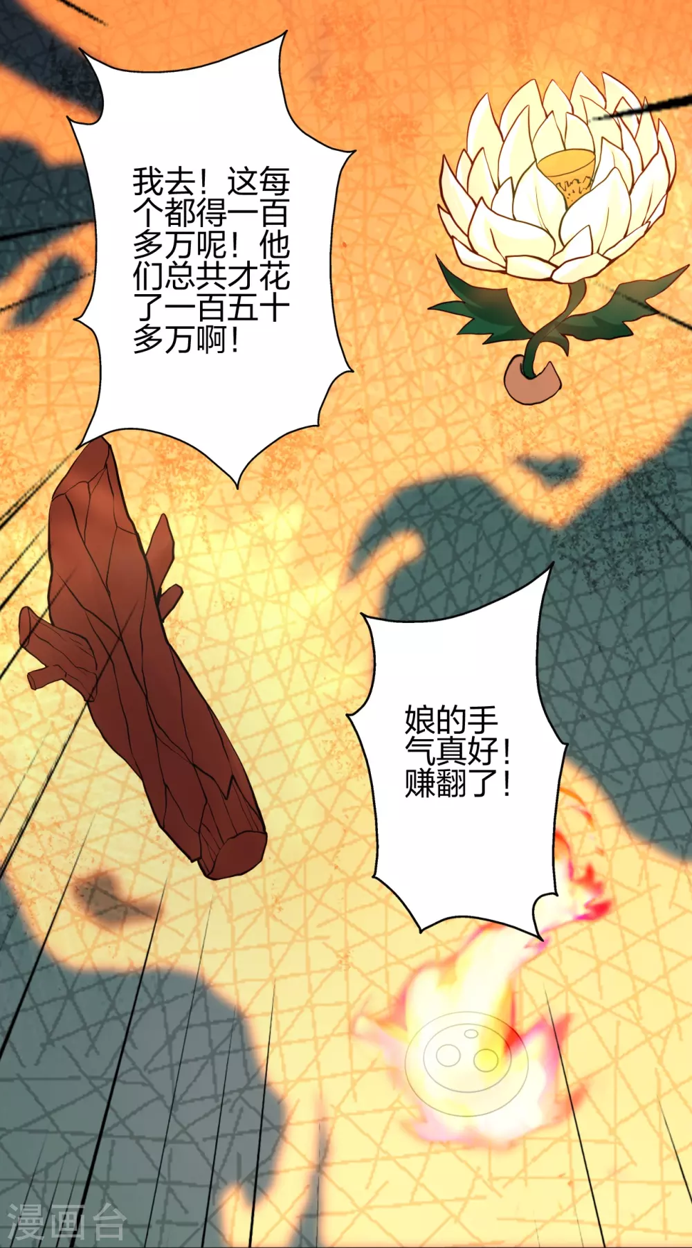 第351话 铸器之道！ 第85页