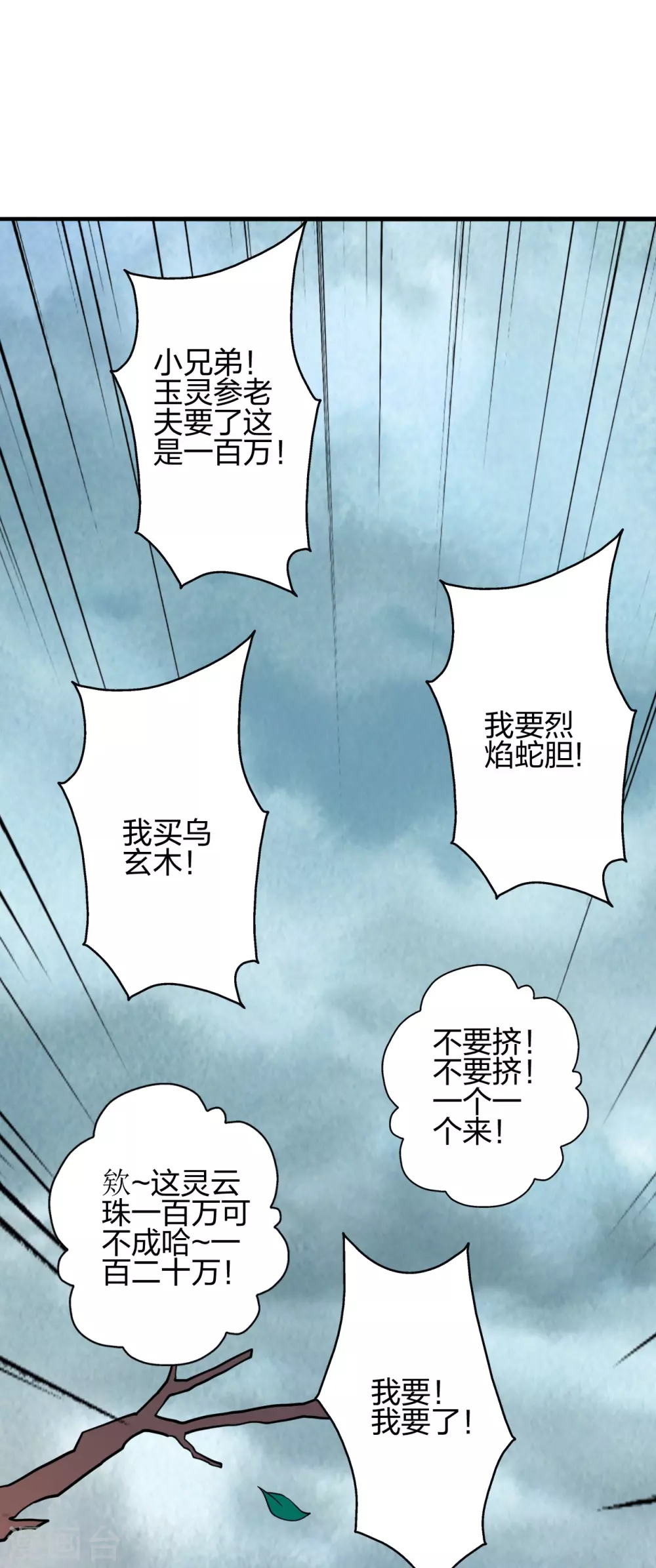 第351话 铸器之道！ 第87页