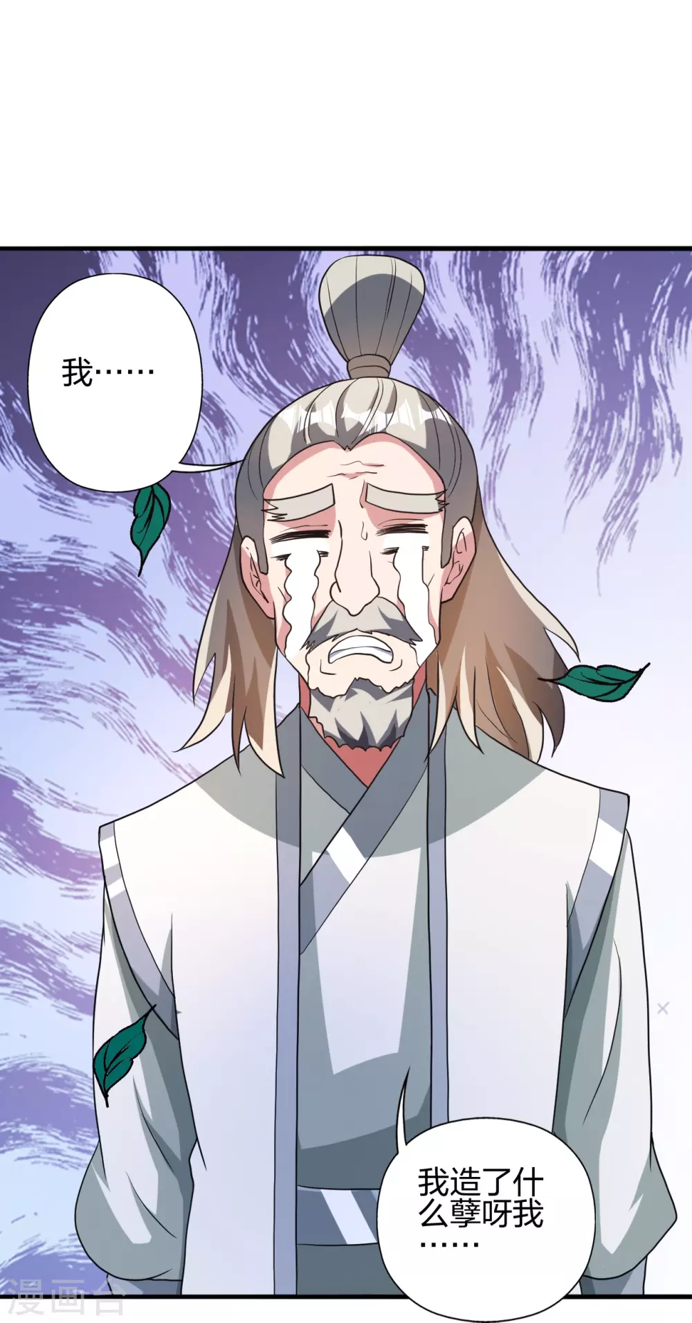 第351话 铸器之道！ 第90页