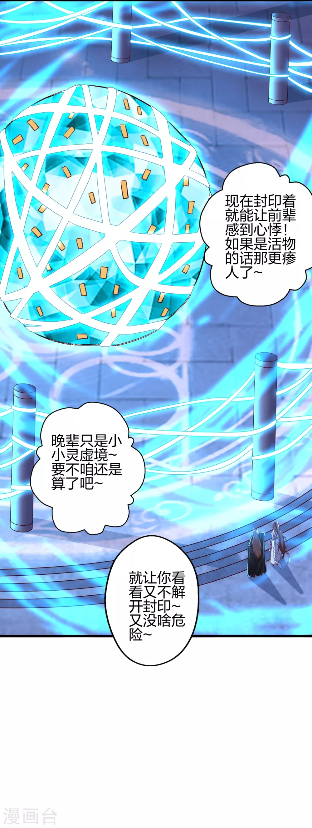 第353话 玄皇之女！ 第2页