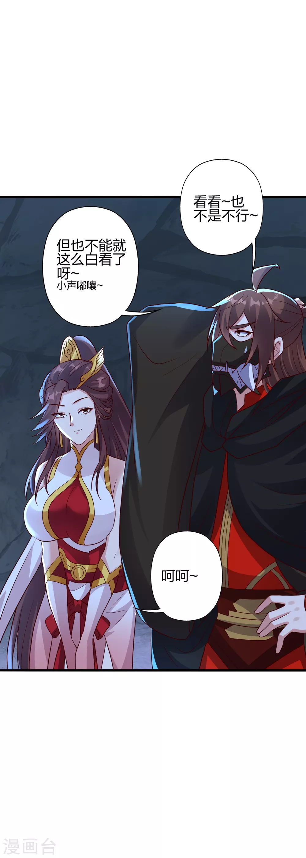 第353话 玄皇之女！ 第3页