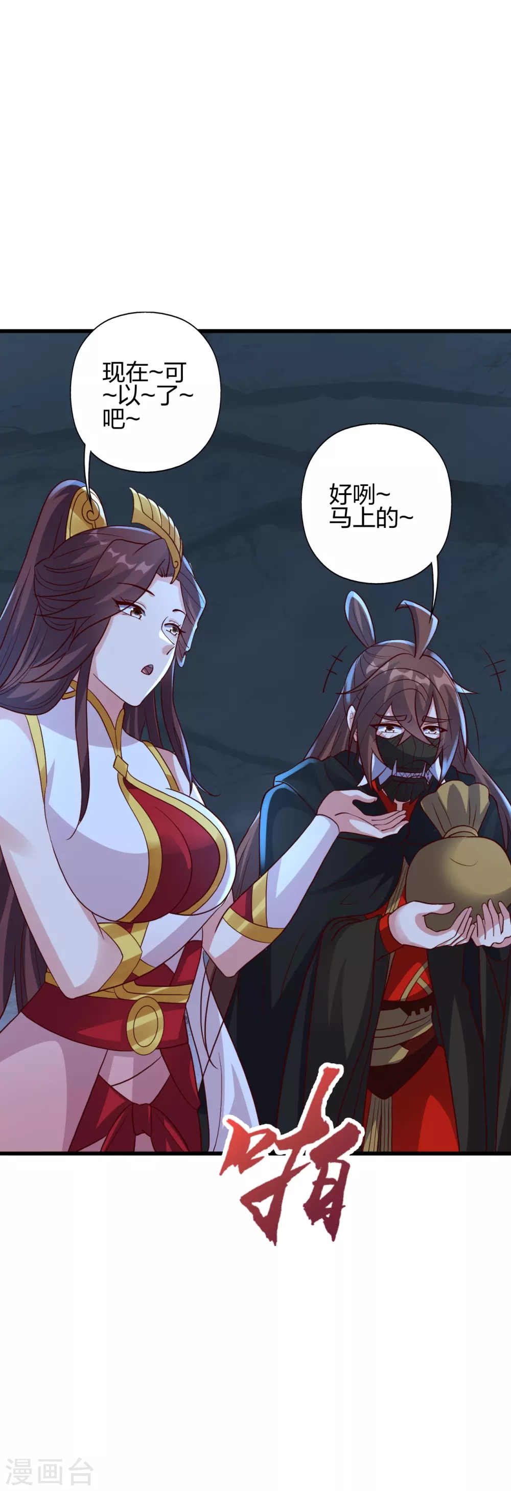 第353话 玄皇之女！ 第4页
