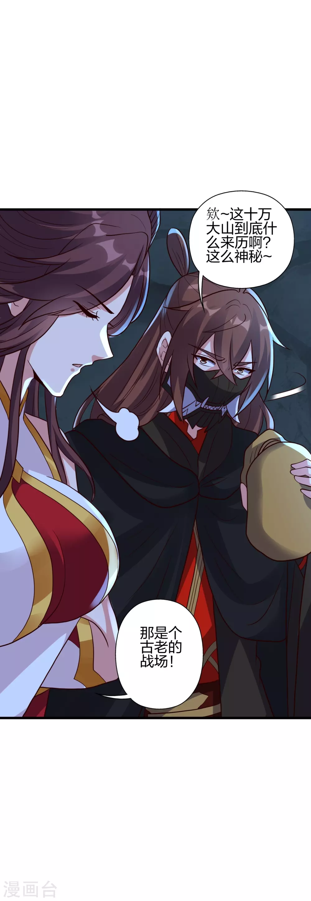 第353话 玄皇之女！ 第6页