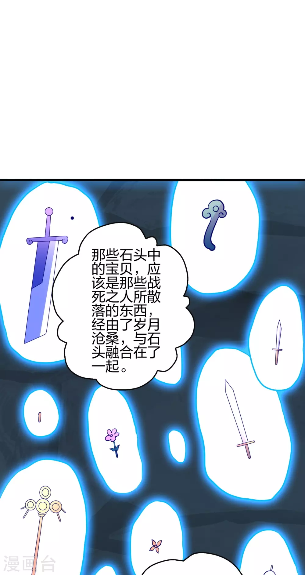 第353话 玄皇之女！ 第7页