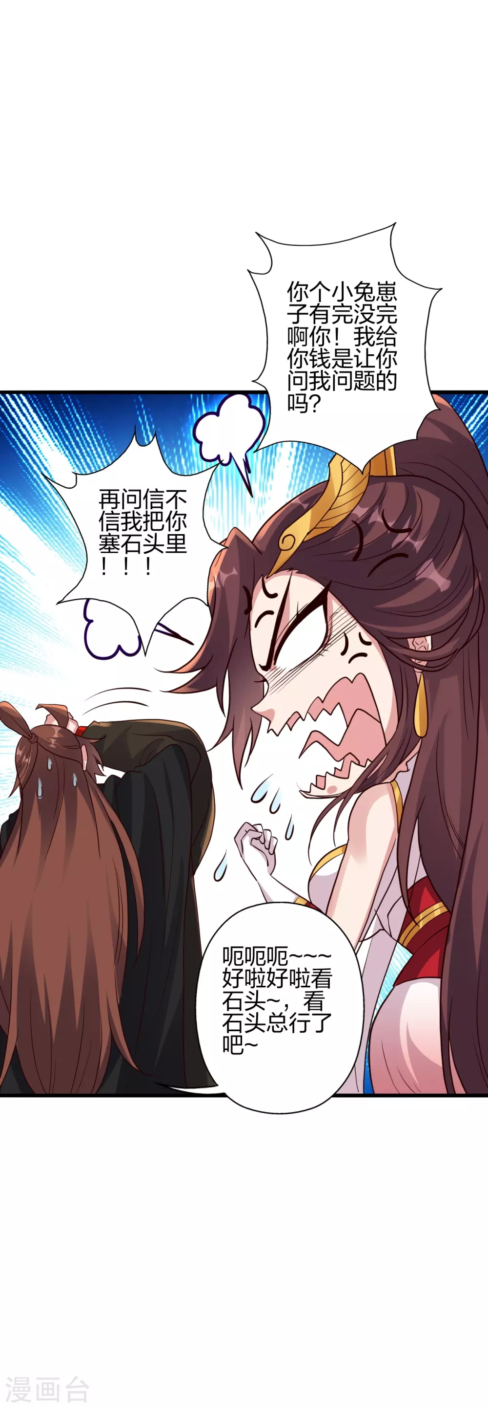 第353话 玄皇之女！ 第9页
