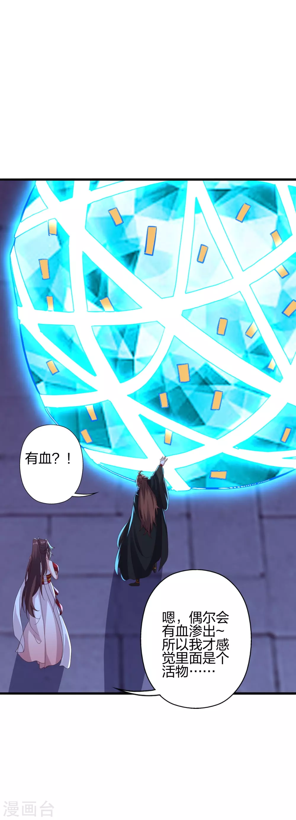 第353话 玄皇之女！ 第10页