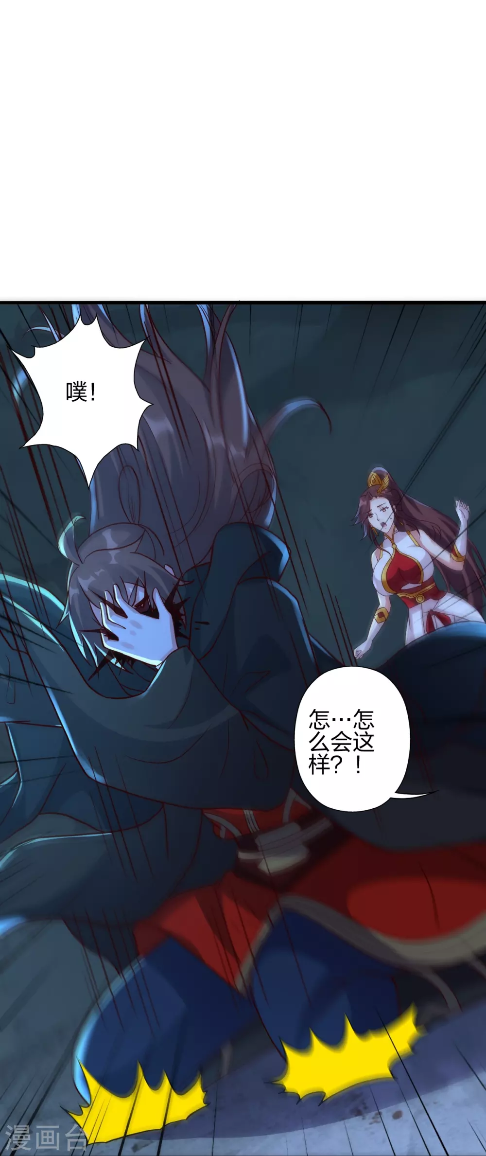 第353话 玄皇之女！ 第14页