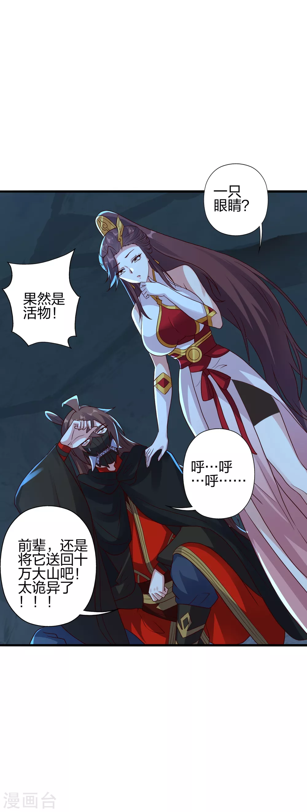 第353话 玄皇之女！ 第18页