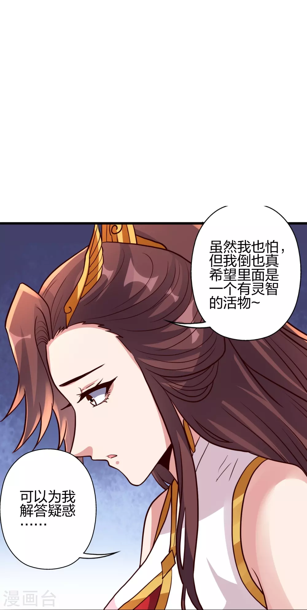 第353话 玄皇之女！ 第21页