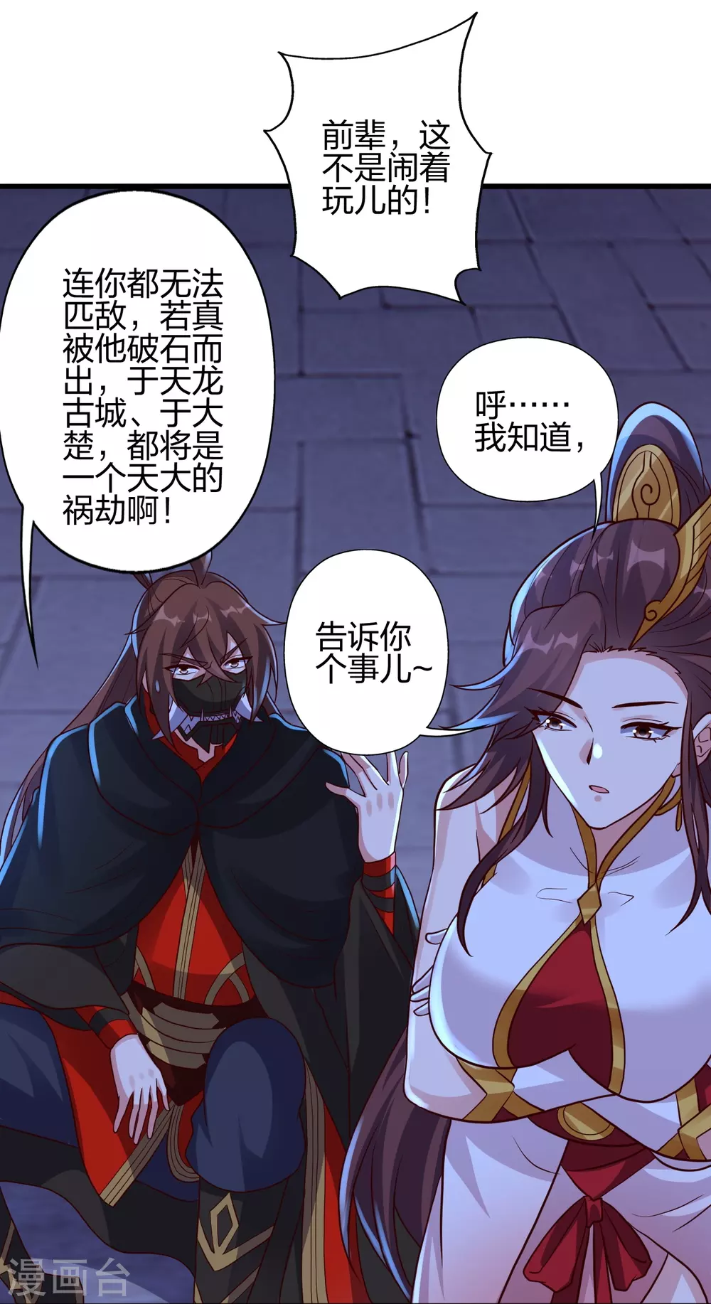 第353话 玄皇之女！ 第23页