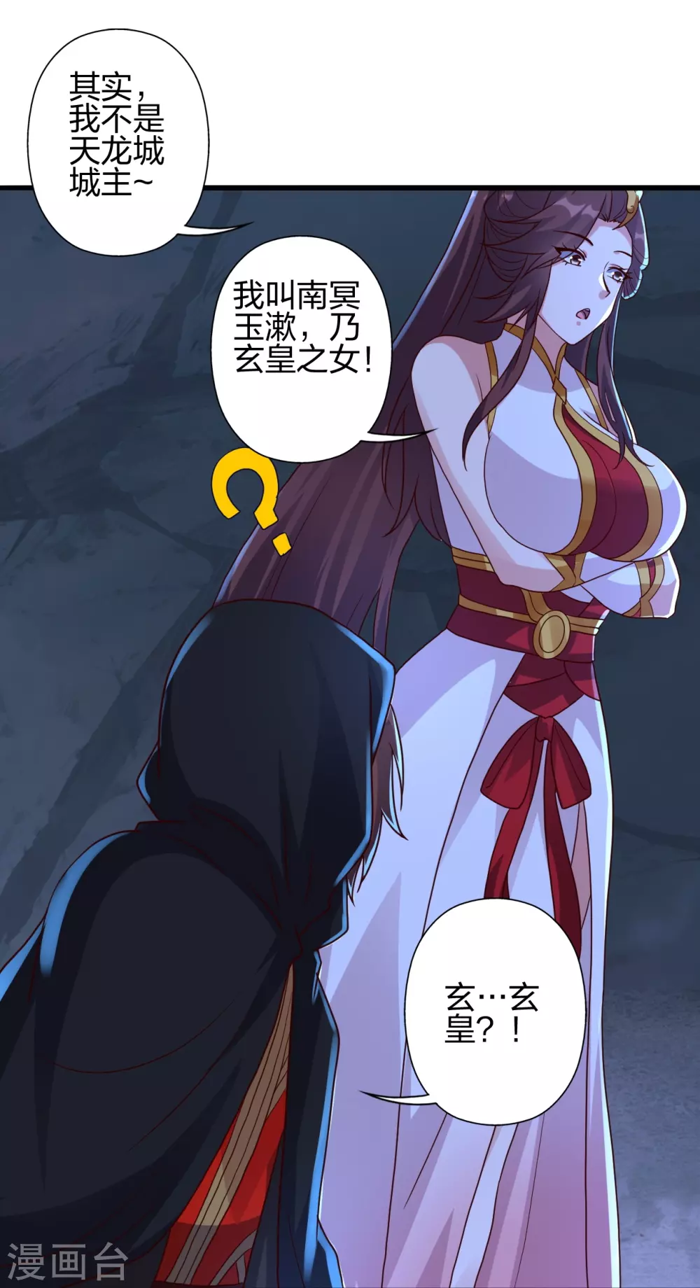 第353话 玄皇之女！ 第25页