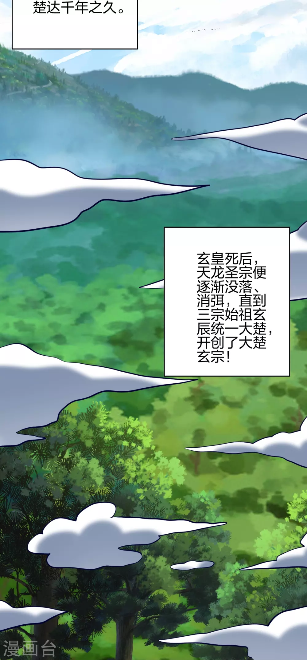 第353话 玄皇之女！ 第28页