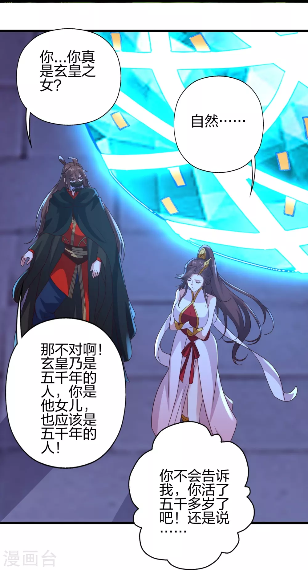 第353话 玄皇之女！ 第29页