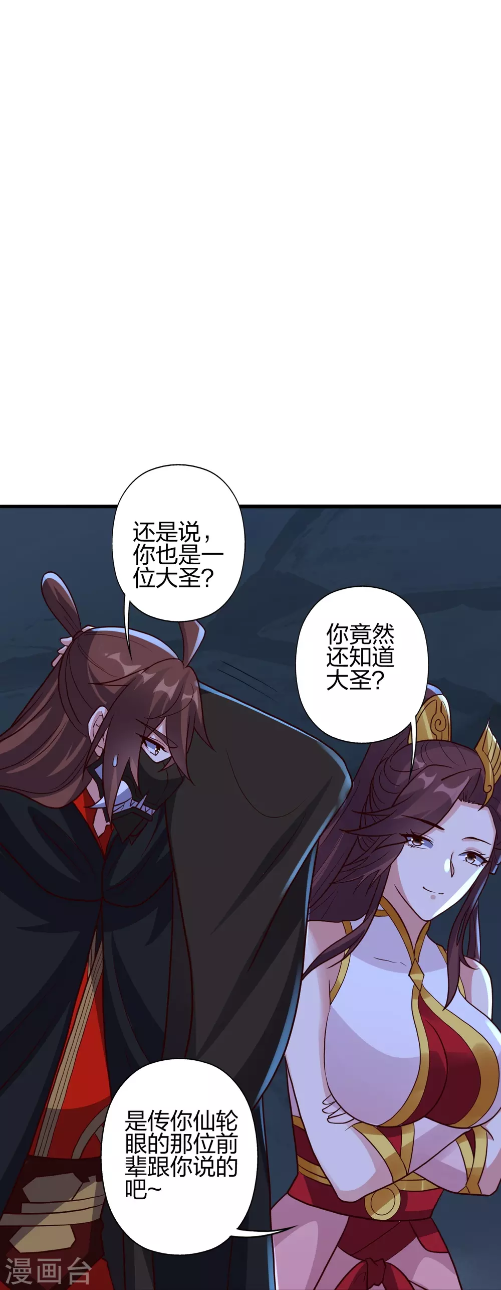 第353话 玄皇之女！ 第30页
