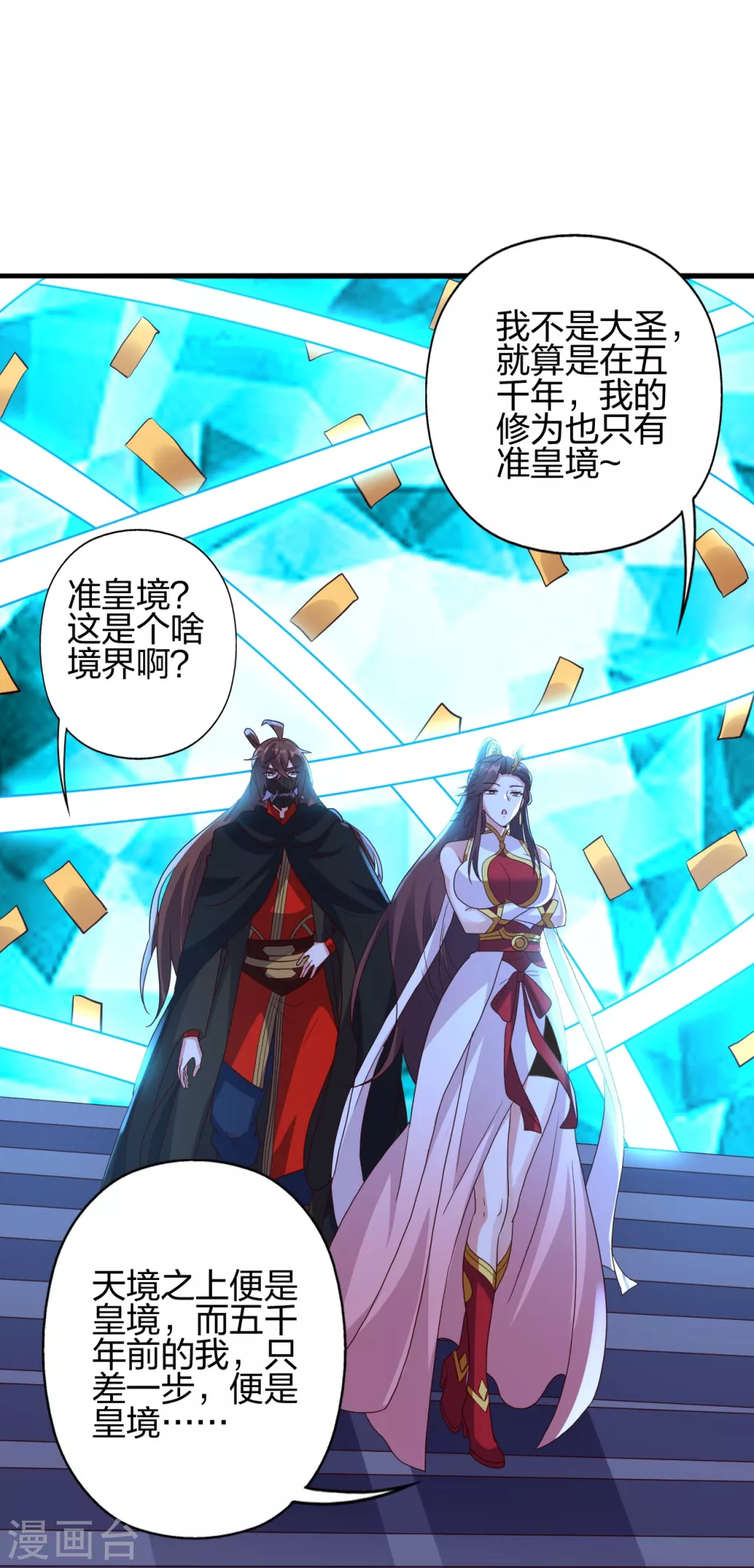 第353话 玄皇之女！ 第32页