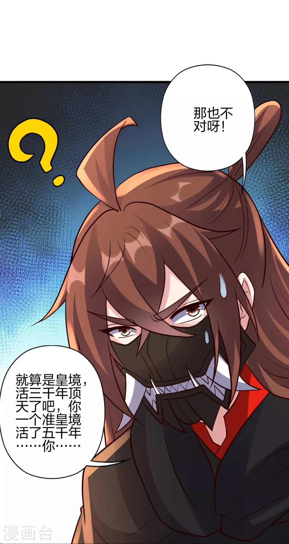 第353话 玄皇之女！ 第34页