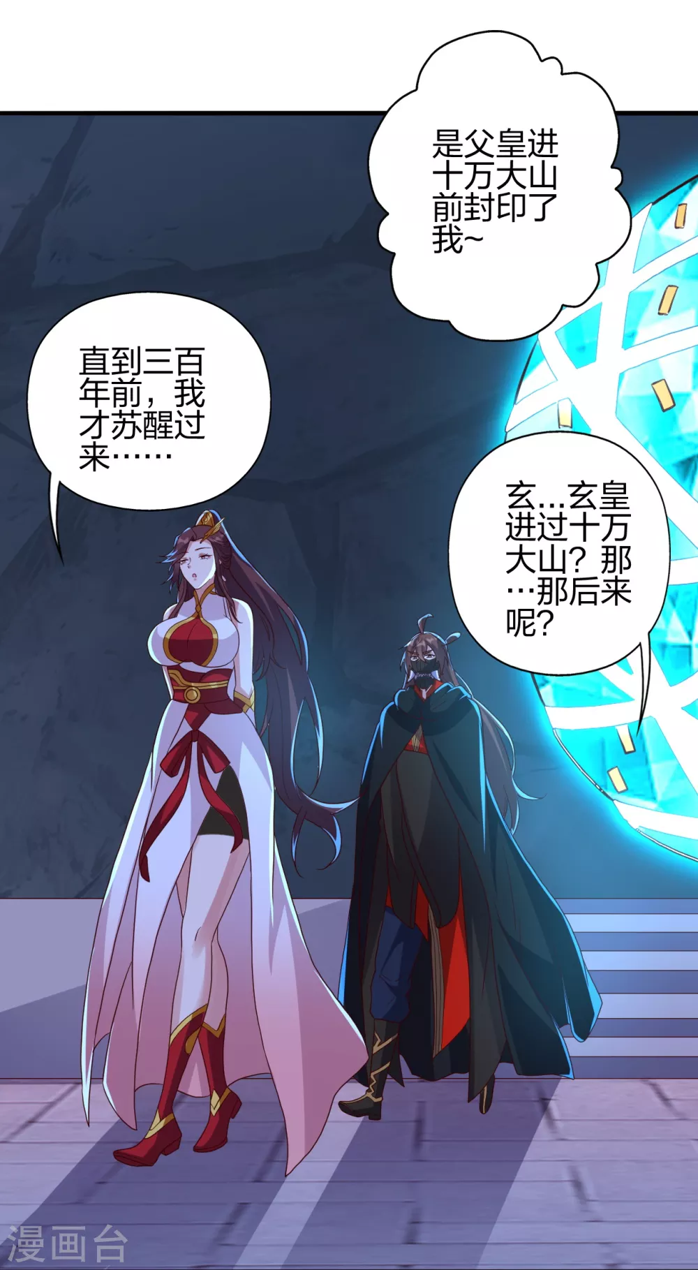 第353话 玄皇之女！ 第38页