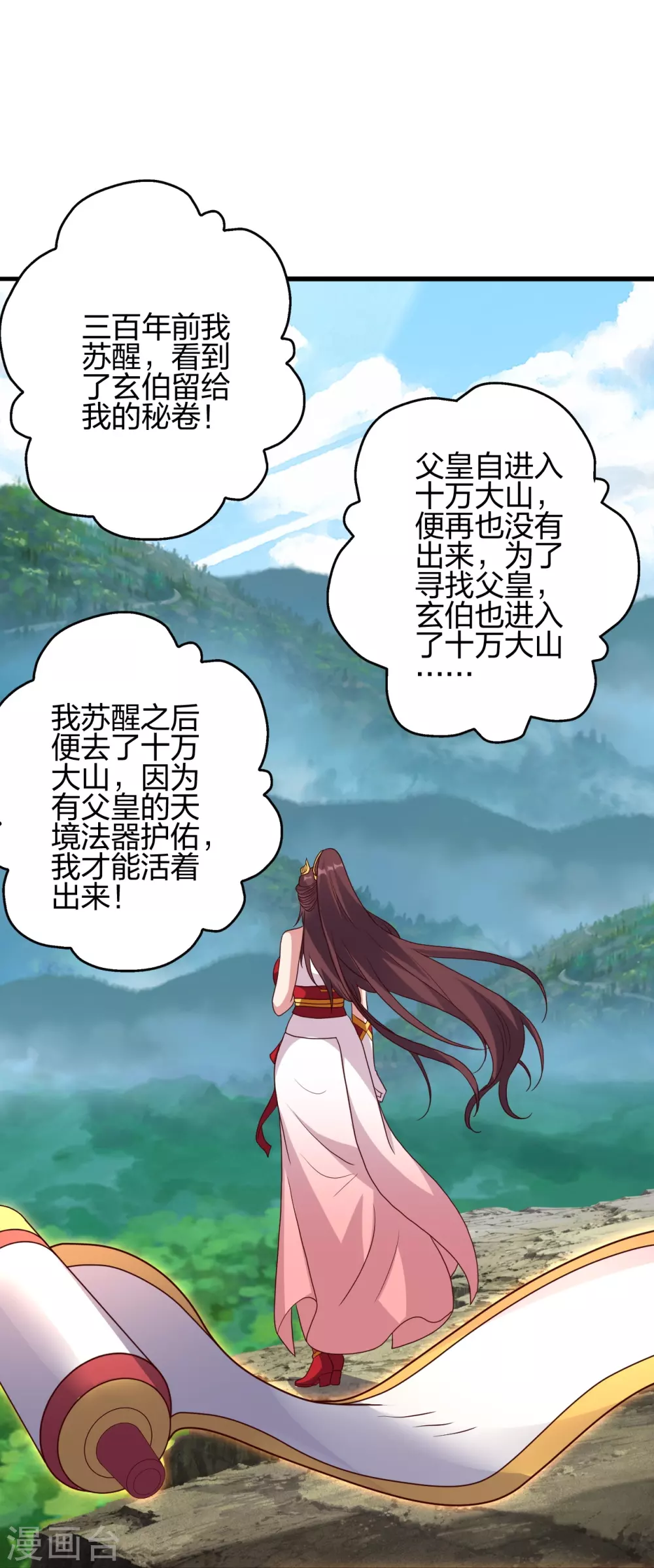 第353话 玄皇之女！ 第40页