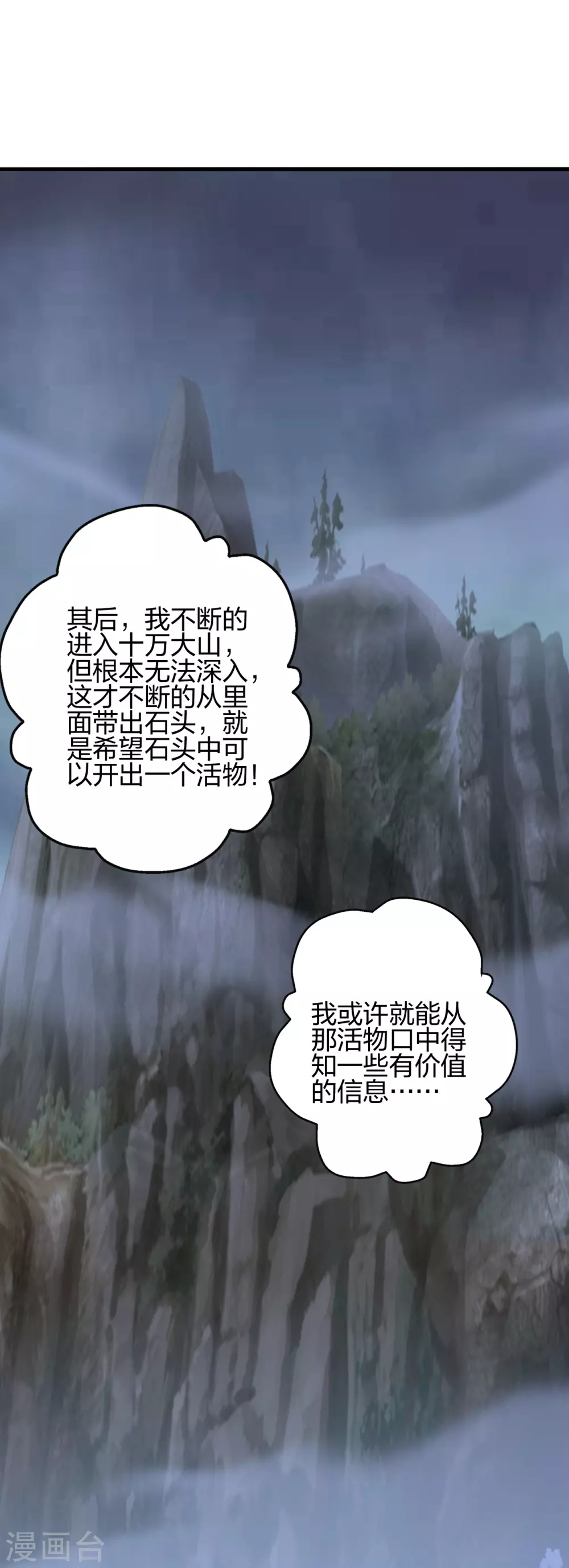 第353话 玄皇之女！ 第42页