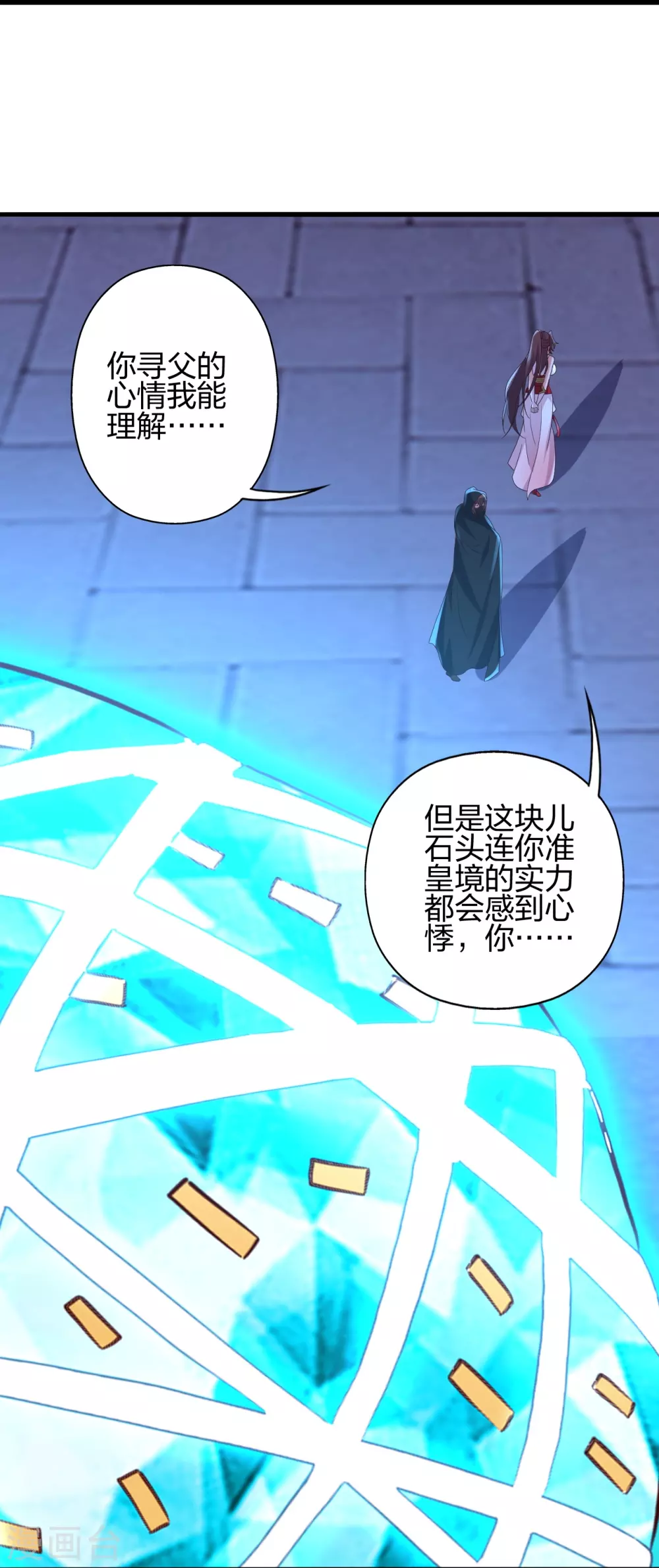 第353话 玄皇之女！ 第44页