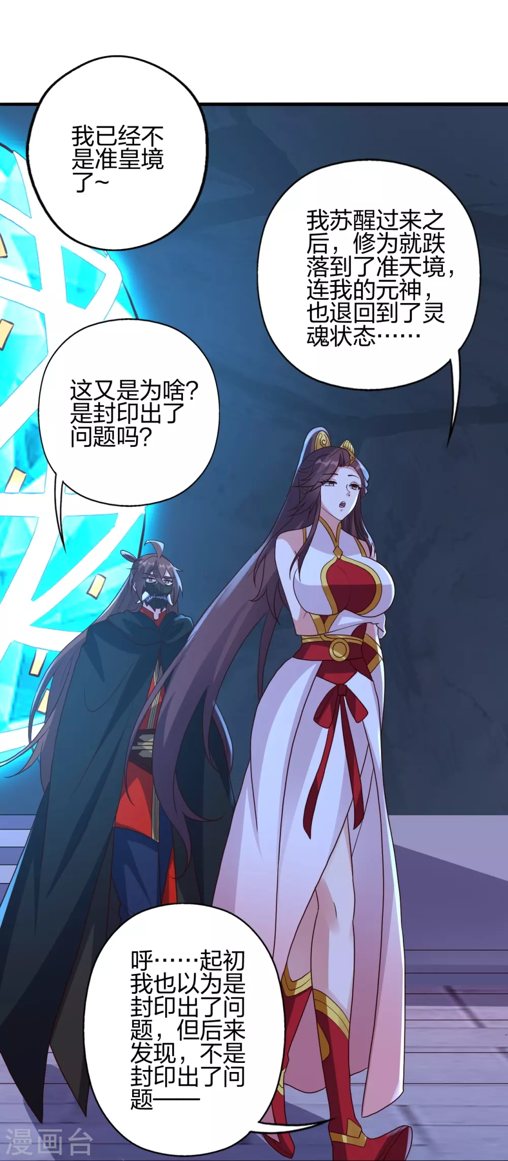 第353话 玄皇之女！ 第46页