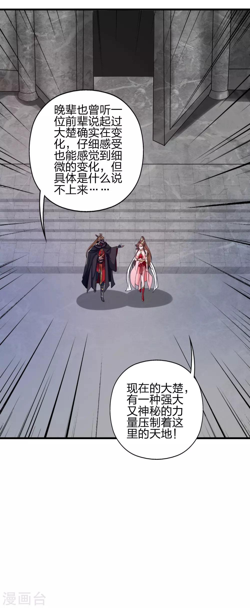 第353话 玄皇之女！ 第49页